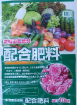 配合肥料