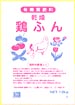 鶏ふん